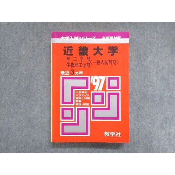 赤本（難関大）理工学部7冊セット　2022年度入試 上智大学(理工学部) (2022年版大学入試シリーズ) | 教学社編集部 |本