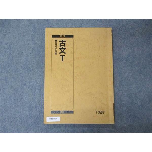 駿台 東大コース 古文T テキスト 2022 通年 sale 009m0C : ブックス