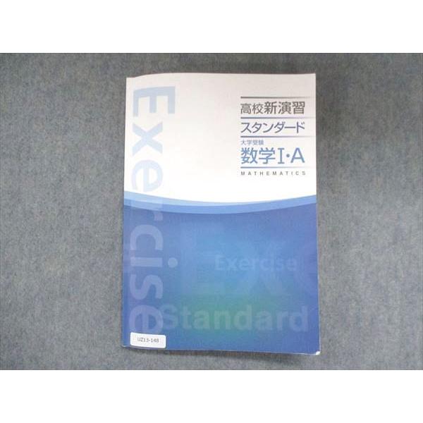 高校　新演習　11冊セット 高校 新演習 11冊セット