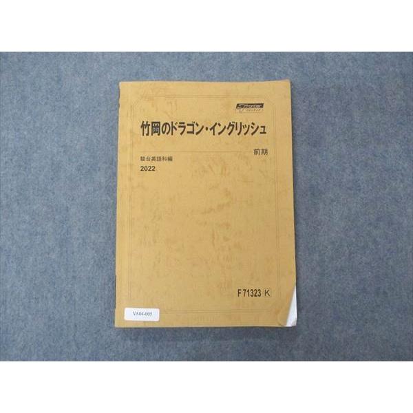 VA04-005 駿台 竹岡のドラゴン・イングリッシュ エクストラ英語 テキスト 2022 前期 竹岡広信 10m0D : va04-005 : ブックスドリーム 学参ストア2号店 - 通販 - Yahoo!ショッピング VA04-005 駿台 竹岡のドラゴン・イングリッシュ エクストラ英語 テキスト 2022 前期 竹岡広信 10m0D : va04-005 : ブックスドリーム 学参ストア2号店 - 通販 - Yahoo!ショッピング