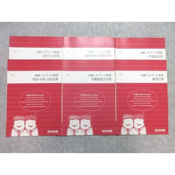 VA55-052四谷学院 スパート英語 明治中央法政/早慶超長文/慶應/上智ICU 