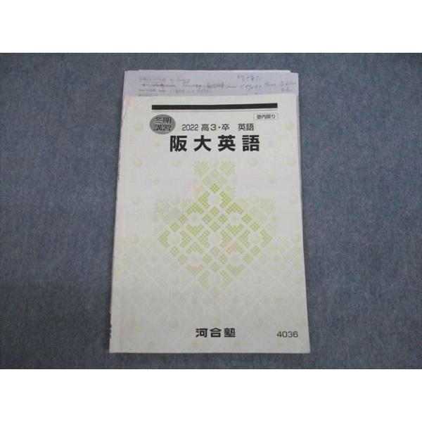 河合塾2020 Ⅰ期 高3阪大英語 河合塾2020 Ⅰ期 高3阪大英語 WGDY6QWYBZK3TFXII7FFQU3O3Q.jpg