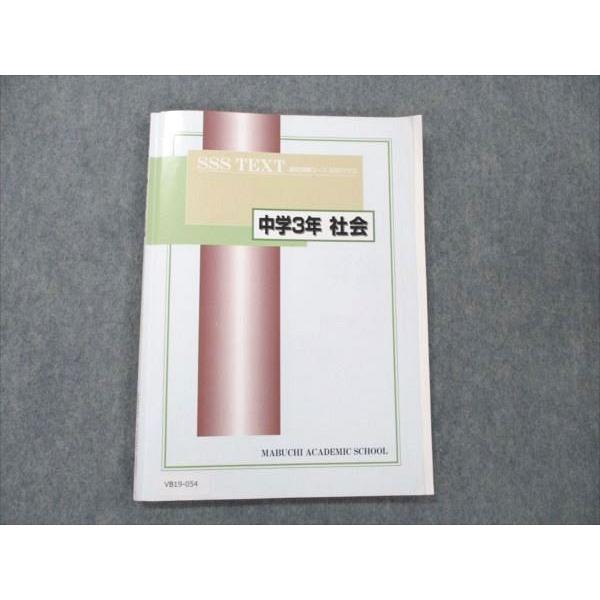 馬淵教室中学三年受験対策 Amazon.co.jp: 馬渕教室中3高校入試対策問題集 夏期冬期講習
