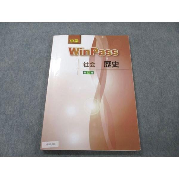 売切れ♦学習塾教材　WinPass中学社会 売切れ♢学習塾教材 WinPass中学社会の通販 by たけちゃん's