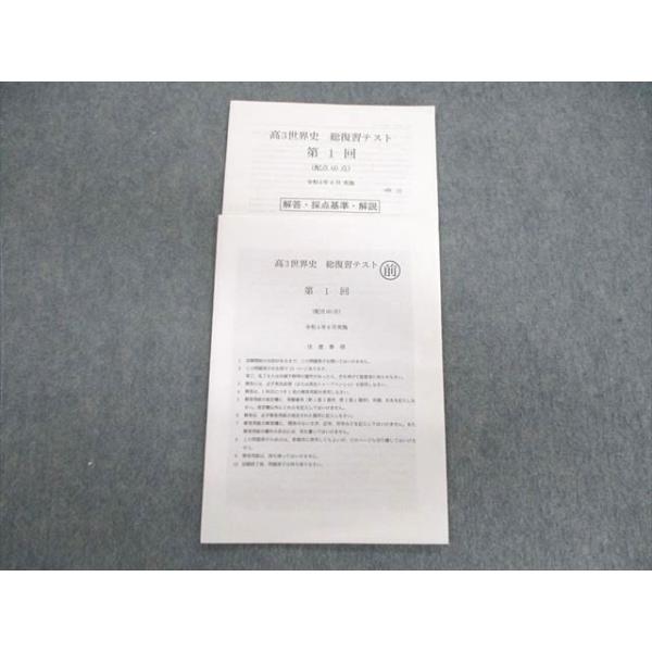鉄緑会 世界史 総復習テスト 2022年6月 蔡男 003s0C : ブックス 鉄緑会 世界史 総復習テスト 2022年6月 蔡男 003s0C : ブックス