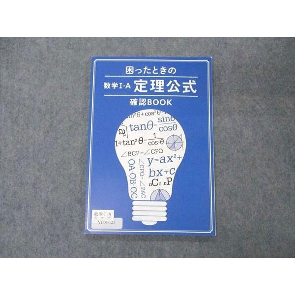 ベネッセ 進研ゼミ高校講座 困ったときの数学I・A 定理公式確認BOOK 未