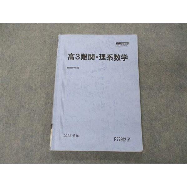 VD05-007 駿台 高3難関・理系数学 テキスト 2022 通年 014m0D : ブックスドリーム 学参ストア2号店 - 通販 - Yahoo!ショッピング VD05-007 駿台 高3難関・理系数学 テキスト 2022 通年 014m0D : ブックスドリーム 学参ストア2号店 - 通販 - Yahoo!ショッピング