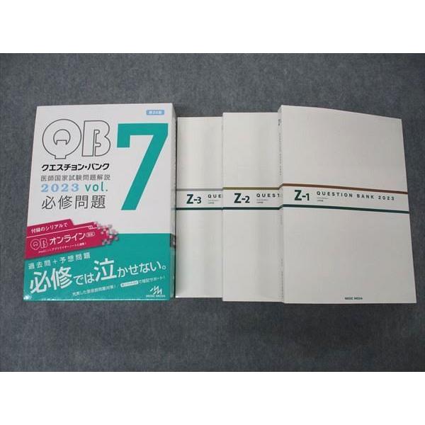 メディックメディア QB クエスチョンバンク 医師国家試験問題解説 Vol