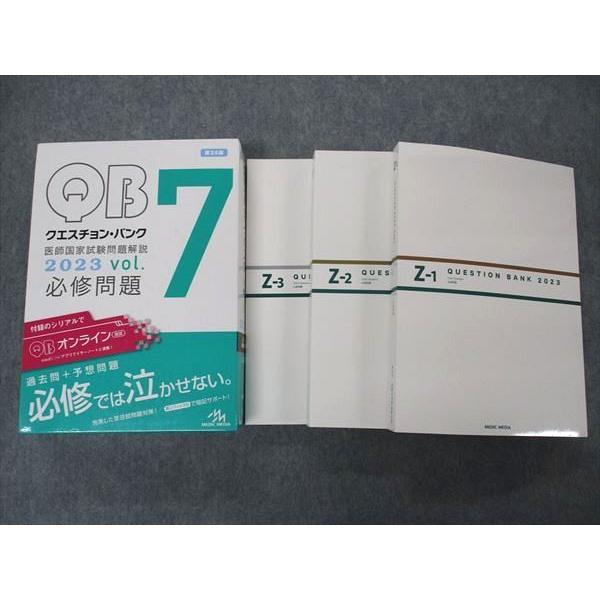 メディックメディア QB クエスチョンバンク 医師国家試験問題解説 Vol