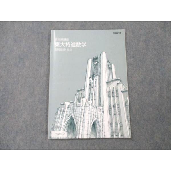 東進 東大特進数学 第III期講座 長岡恭史 004s0C : ブックス 東進 東大特進数学 第III期講座 長岡恭史 004s0C : ブックス