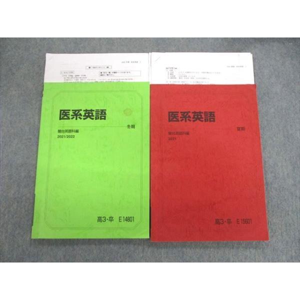 駿台 医系英語 2021 夏期/冬期 計2冊 船岡富有子 019S0D : ブックス