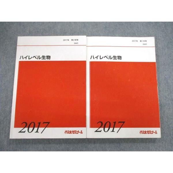 ハイレベル生物　通年セット booksdream-store2_ve02-025