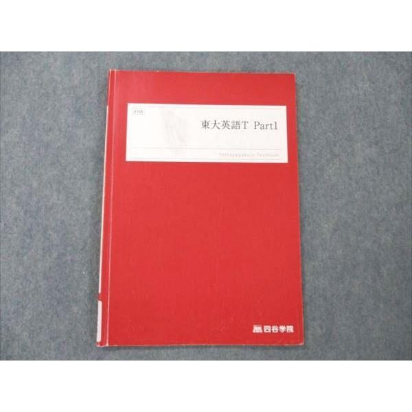 四谷学院 東大英語T Part1 2022 sale 006s0B