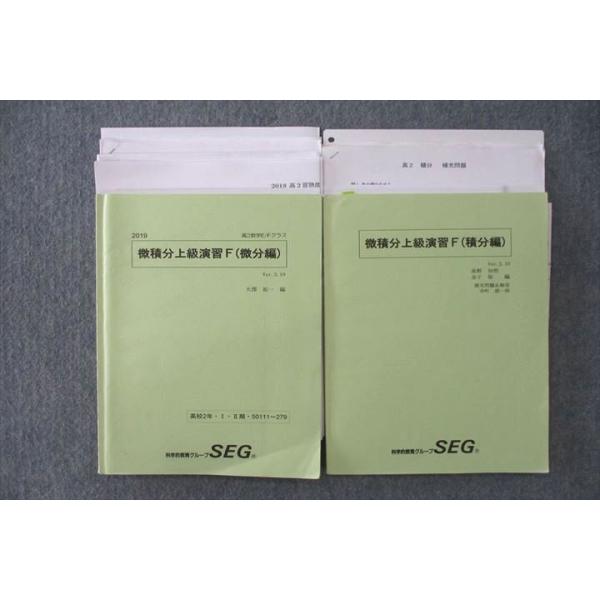 SEG (科学的教育グループ) 高2数学E/Fクラス 微積分上級演習F 微分編