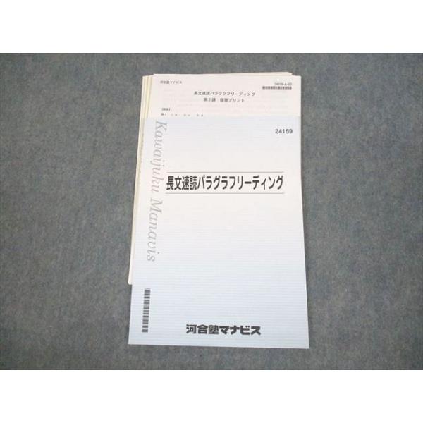 長文速読パラグラフリーディング 河合塾マナビス 英語 長文速読パラグラフリーディング テキスト