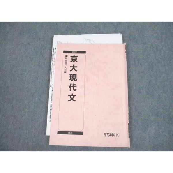 VF12-068 駿台 京都大学 京大現代文 テキスト 2022 後期 中野 VF12-068 駿台 京都大学 京大現代文 テキスト 2022 後期 中野