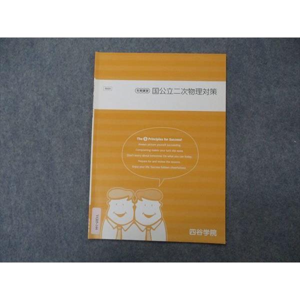 四谷学院 国公立二次物理対策 テキスト 冬期講習 sale 002s0B