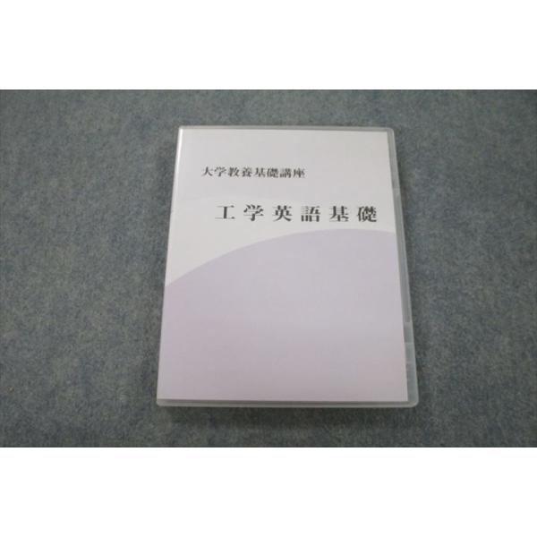 ナガセ 大学教養基礎講座 工学英語基礎 状態良 DVD3枚 大岩秀樹 sale