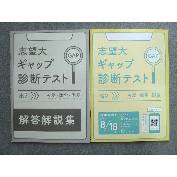 ベネッセ 進研ゼミ高校講座 志望大ギャップ診断テスト 高2 英語 数学