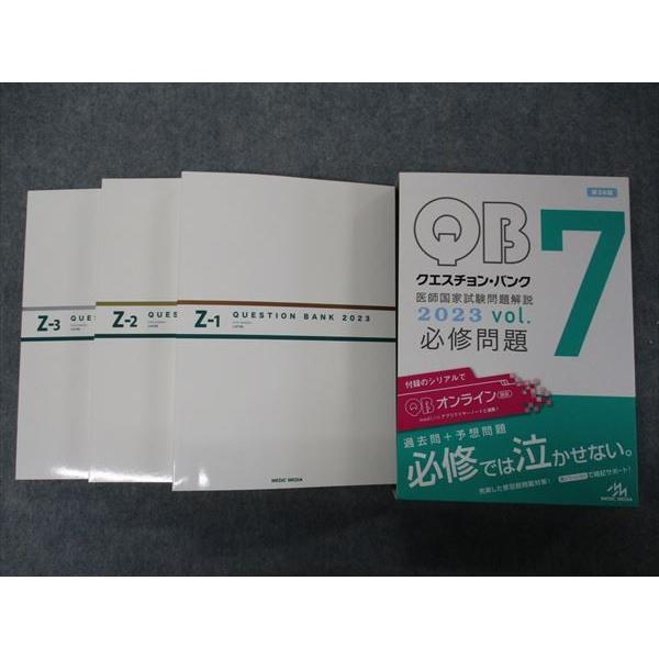 メディックメディア QB クエスチョンバンク 医師国家試験問題解説 Vol