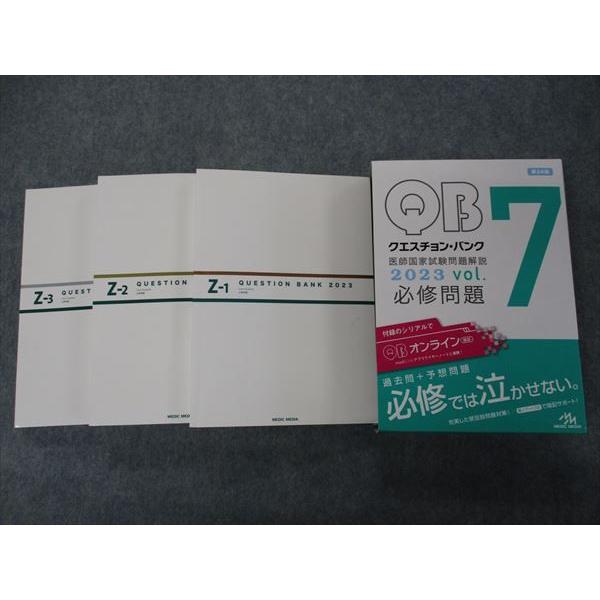 メディックメディア QB クエスチョンバンク 医師国家試験問題解説 Vol