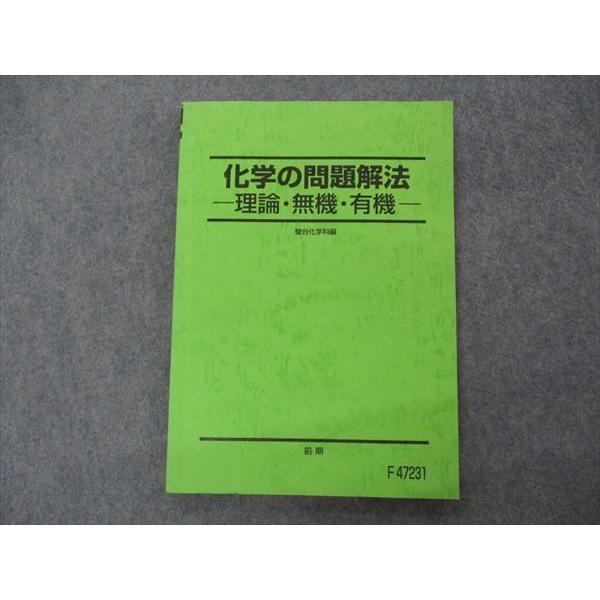 駿台 化学の問題解法 理論・無機・有機 テキスト 2017 前期 岡本 駿台 化学の問題解法 理論・無機・有機 テキスト 2017 前期 岡本