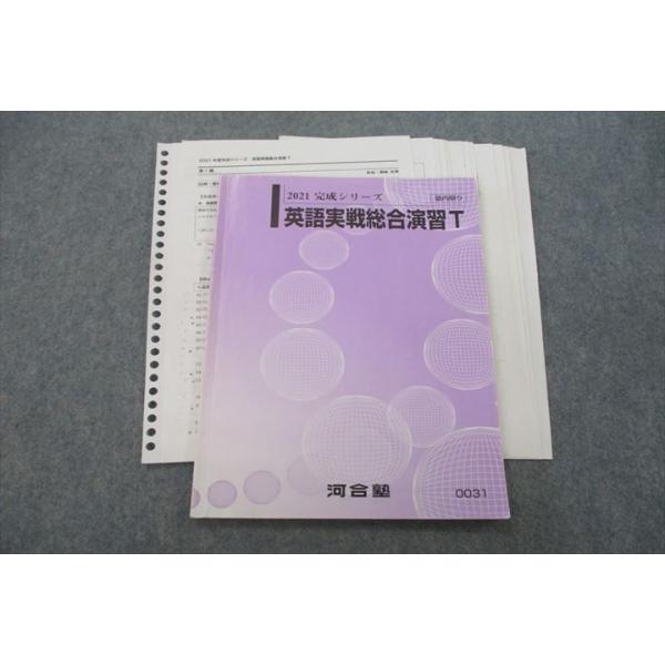 河合塾 英語実戦総合演習T テキスト 2021 完成シリーズ 瀬崎友博 河合塾 英語実戦総合演習T テキスト 2021 完成シリーズ 瀬崎友博