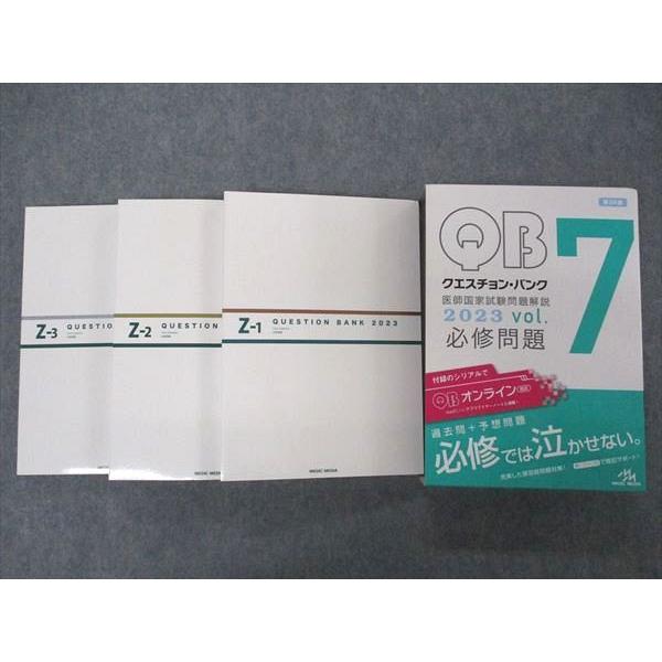 メディックメディア QB クエスチョンバンク 医師国家試験問題解説 Vol