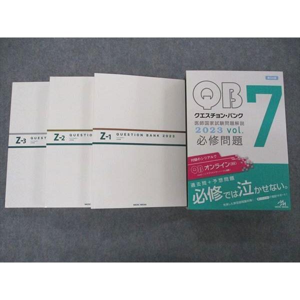 メディックメディア QB クエスチョンバンク 医師国家試験問題解説 Vol