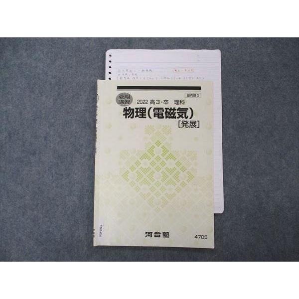 河合塾 物理(電磁気) 発展 テキスト 2022 夏期講習 苑田尚之 河合塾 物理(電磁気) 発展 テキスト 2022 夏期講習 苑田尚之