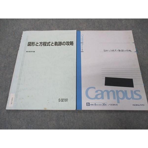 VI05-138 駿台 図形と方程式と軌跡の攻略 テキスト 2018 杉山 VI05-138 駿台 図形と方程式と軌跡の攻略 テキスト 2018 杉山