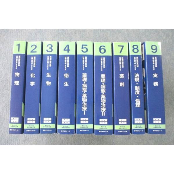 VI25-148 薬学ゼミナール 第108回 薬剤師国家試験対策参考書 1 VI25-148 薬学ゼミナール 第108回 薬剤師国家試験対策参考書 1