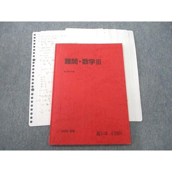 駿台 難関・数学III テキスト 状態良 2022 夏期 雲幸一郎 006s0D 駿台 難関・数学III テキスト 状態良 2022 夏期 雲幸一郎 006s0D