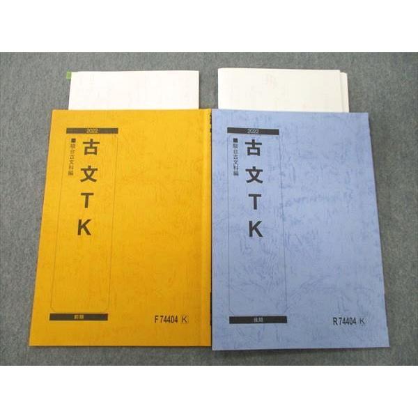 駿台 古文TK テキスト通年セット 2022 計2冊 009s0D : ブックス