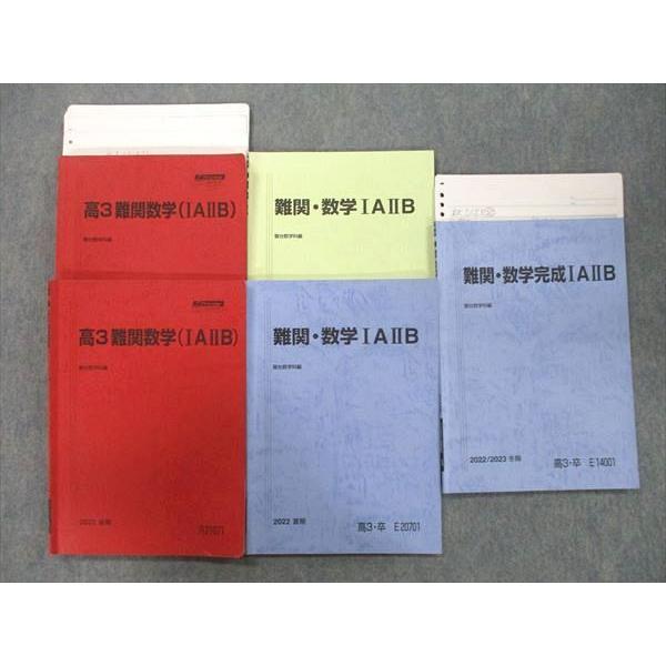 駿台 高3 難関・数学/完成IAIIB等 テキスト通年セット 2022 計5 駿台 高3 難関・数学/完成IAIIB等 テキスト通年セット 2022 計5