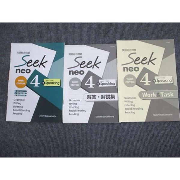 第一学習社 英語総合問題 Seek neo 4 THIRD EDITION 2013 問題/解答付