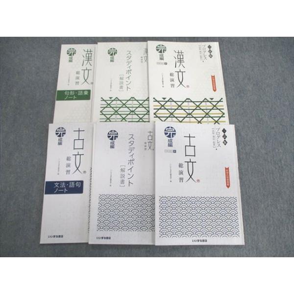 いいずな書店 プログレス 古文/漢文 総演習 完成編 三訂版 学校