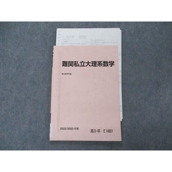 駿台 難関私立大理系数学 テキスト 2022 冬期 005s0D : ブックス