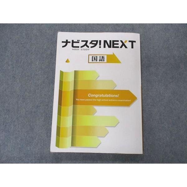 塾専用 ナビスタNEXT 国語 sale 016S5B : ブックスドリーム 学参ストア