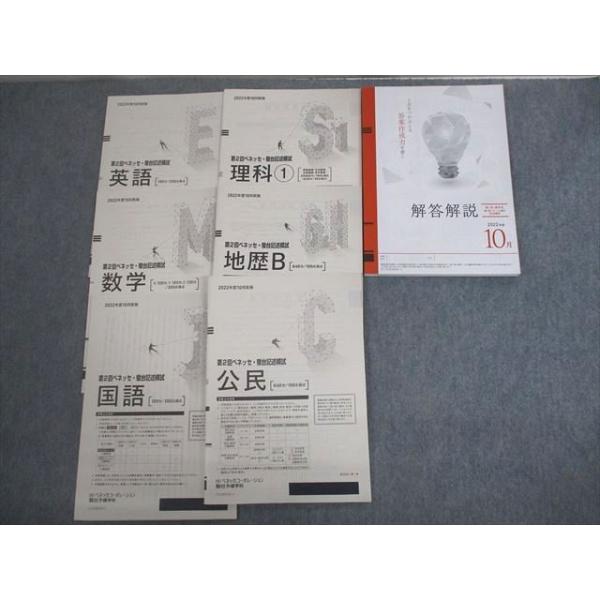 ベネッセ/駿台 第2回 ベネッセ・駿台記述模試'22年度10月実施 英語