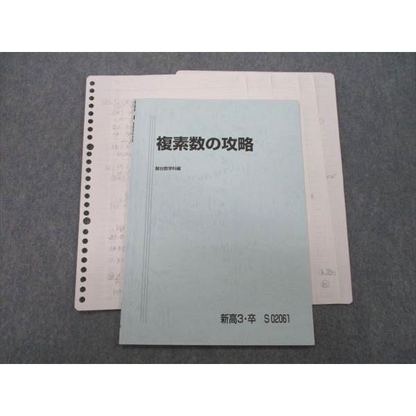 駿台 数学 複素数の攻略 テキスト 2022 杉山義明 004s0D 駿台 数学 複素数の攻略 テキスト 2022 杉山義明 004s0D