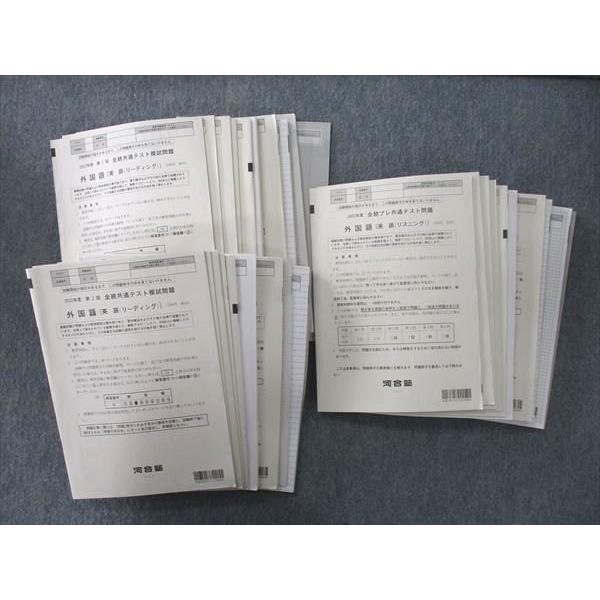 河合塾 第1/2回 全統共通テスト模試/全統プレ共通テスト 2022年度実施