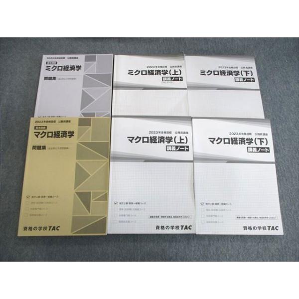 VK01-081 TAC 公務員講座 ミクロ経済学/マクロ経済学 問題集/講義