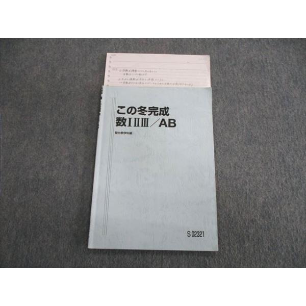 VK02-004 駿台 この冬完成 数I・II・III・A・B 雲幸一郎 005s0D VK02-004 駿台 この冬完成 数I・II・III・A・B 雲幸一郎 005s0D