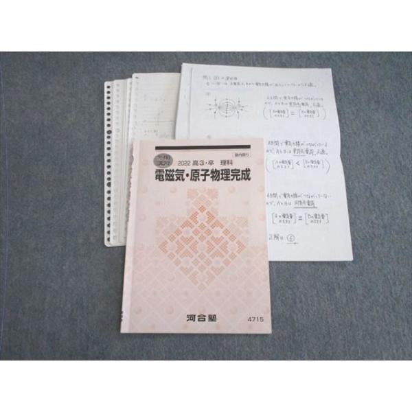 河合塾 電磁気・原子物理完成 2022 冬期 006s0D : ブックスドリーム 学