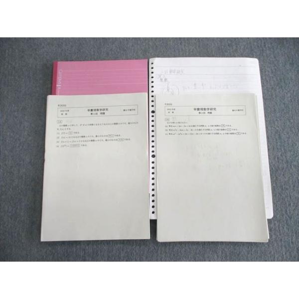 US20-026 駿台 数学研究ST 東大理系 2022 後期 02s0B : ブックス