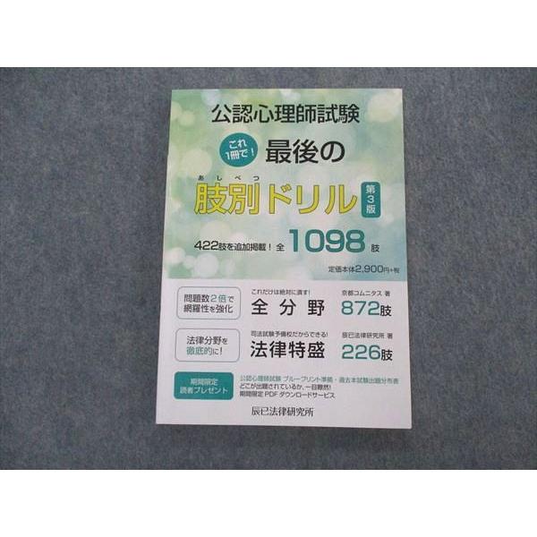 公認心理師　試験対策講座(模試付き)  コムニタス 令和5年版・臨床心理士資格試験対策講座]一括購入| KCポータル 京都