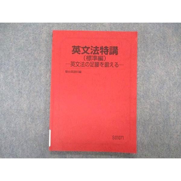 【駿台】『英文法特講　竹岡広信師　第1回ノート』　　+α　　河合塾　代ゼミ　東進 駿台】『リスニング特講 竹岡広信師 第1回ノート』 +α 河合塾代ゼミ