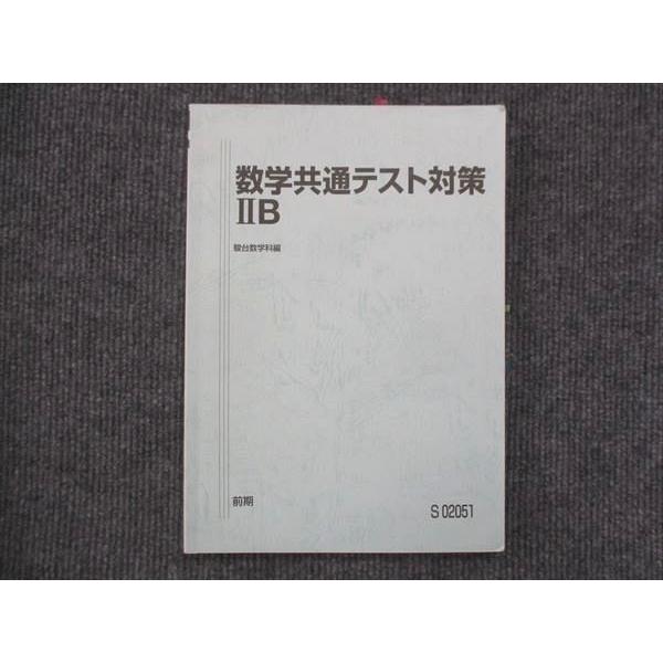 駿台 数学共通テスト対策IIB 2020 前期 小林隆章 013m0D : ブックス 