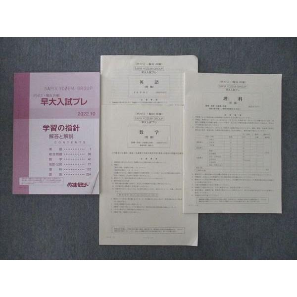 代々木ゼミナール 代ゼミ/駿台 早稲田大学 早大入試プレ 2022年10月